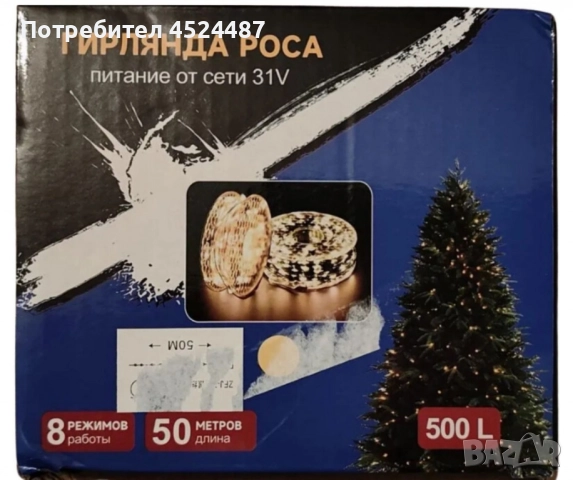 LED гирлянд с дистанционно,8 режима,500 LED,50 метра,студено бял, снимка 2 - Декорация за дома - 52231318