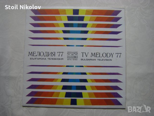 ВТА 10150 - Българска телевизия - Мелодия на годината 77