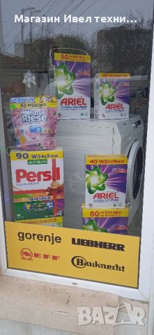 перилни препарати внос от Германия , снимка 13 - Перилни препарати и омекотители - 43441420