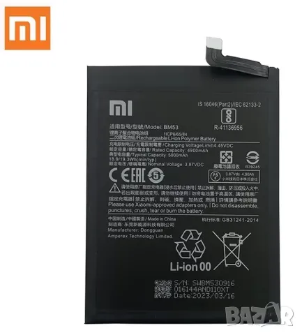 Батерия за Xiaomi Mi 10T 5G BM53, 5000mAh, Xiaomi 10T, 10T Pro, Mi 10T 5G, BM53, батерия, Redmi K30s, снимка 2 - Оригинални батерии - 47685523