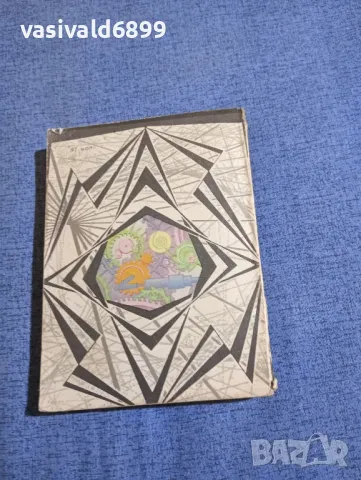 "Фантастични изобретения", снимка 3 - Художествена литература - 48373946