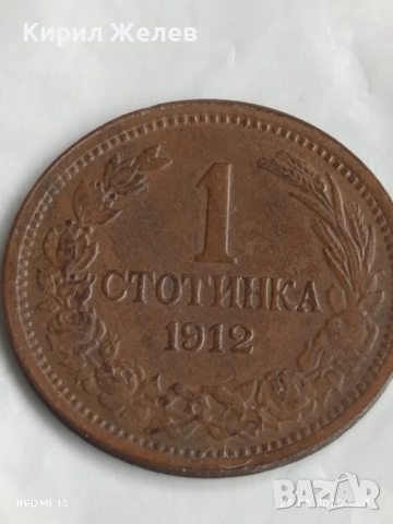 Стара монета 1 стотинки 1912г. Царство България рядка за КОЛЕКЦИЯ 25917, снимка 5 - Нумизматика и бонистика - 51484151