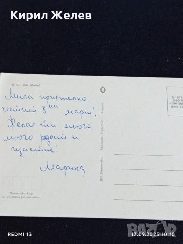 Четири пощенски картички тема ЦВЕТЯ редки от соца за КОЛЕКЦИЯ ДЕКОРАЦИЯ 50862, снимка 12 - Филателия - 51698231