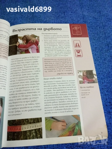 "Най - интересните експерименти за деца" книга първа , снимка 7 - Специализирана литература - 53419234