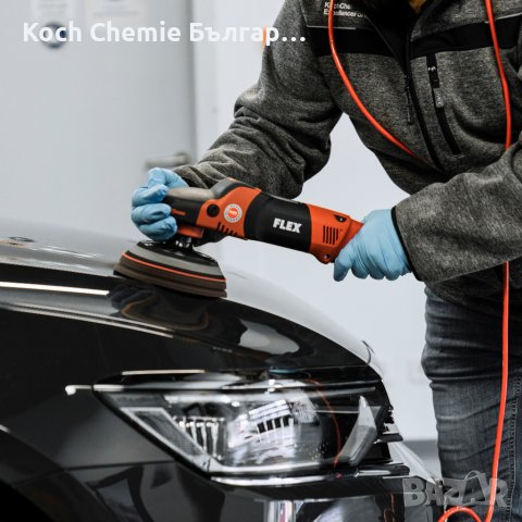 Koch Chemie Heavy Cut H9.02 - иновативна полираща паста за oтстраняване на дълбоки драскотини, снимка 5 - Полиране - 36697193