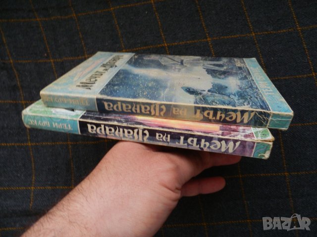 Мечът на Шанара - Тери Брукс 1 и 2 част фентъзи, снимка 2 - Художествена литература - 28562498