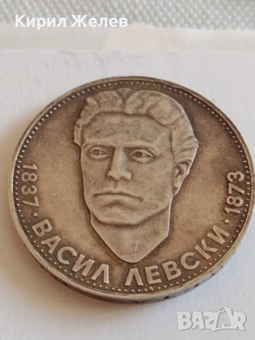 Сребърна монета 5 лева 1973г. НРБ 100г. От ОБЕСВАНЕТО на ВАСИЛ ЛЕВСКИ 39705