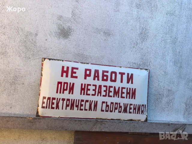 Стара емайлирана табела , снимка 3 - Антикварни и старинни предмети - 49215484