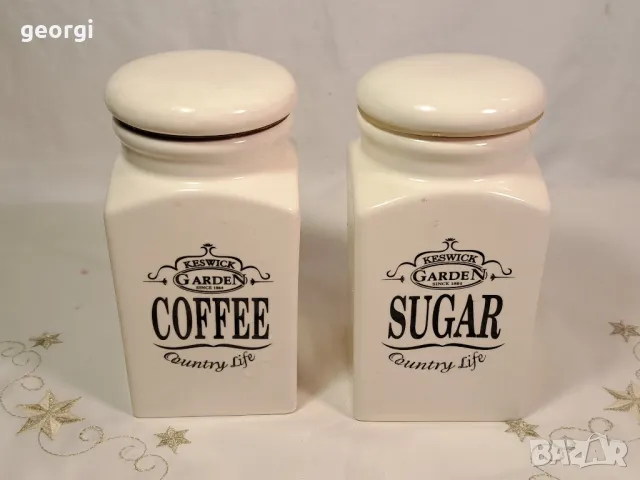 буркани за кафе и захар 23/4