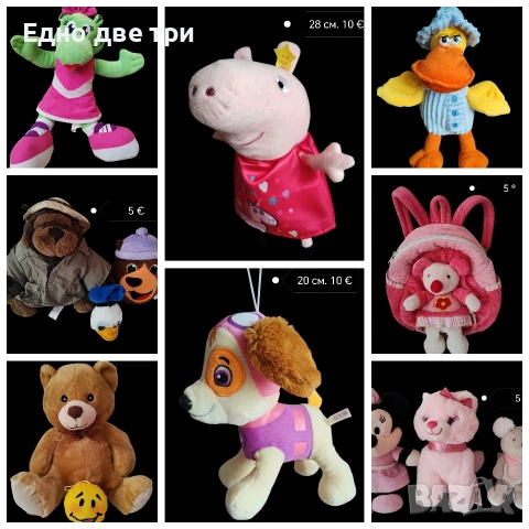 Плюшени играчки. Отстъпка при поръчка на повече играчки. 
