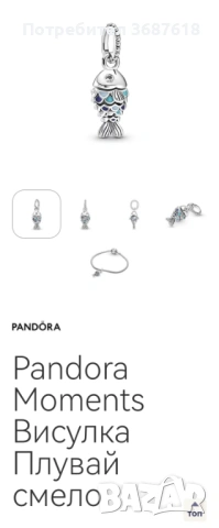 Висулка Pandora Плувай смело, снимка 8 - Колиета, медальони, синджири - 53329053