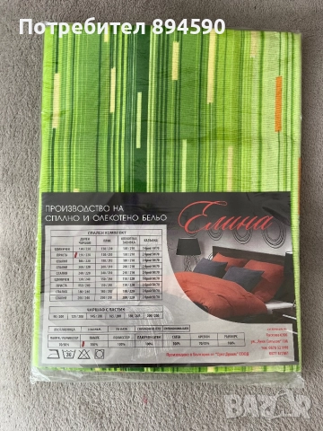 Чаршаф без ластик 100% памук