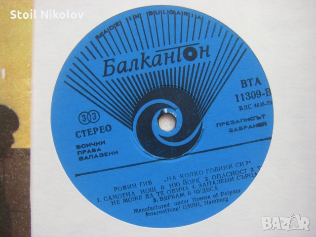 ВТА 11309 - Робин Гиб. На колко години си?, снимка 3 - Грамофонни плочи - 35246350