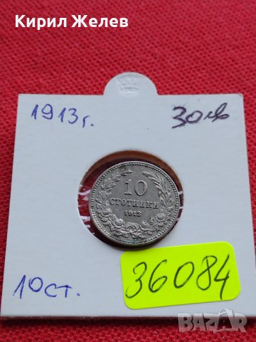 МОНЕТА 10 стотинки 1913г. Цар Фердинанд първи Български за КОЛЕКЦИЯ 36084