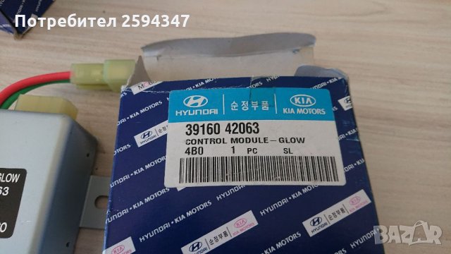 HYUNDAI  H1 H100 РЕЛЕ ПОДГРЯВАЩИ СВЕЩИ , снимка 3 - Части - 32641279