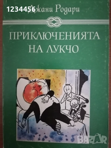 50 детски книжки, снимка 18 - Детски книжки - 52516278
