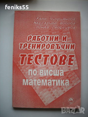 Учебници с икономическа насоченост, снимка 4 - Специализирана литература - 44883945