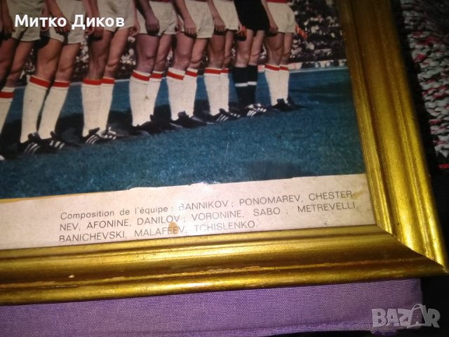 URSS world cup 1966 CCCР футболен отбор фотос в рамка със стъкло 378х295мм, снимка 4 - Футбол - 43289378