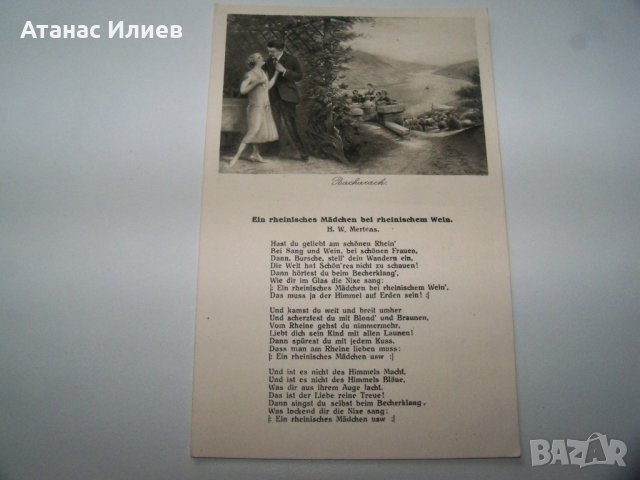 Две стари немски картички със стихотворения от 1926г., снимка 4 - Други ценни предмети - 39466742