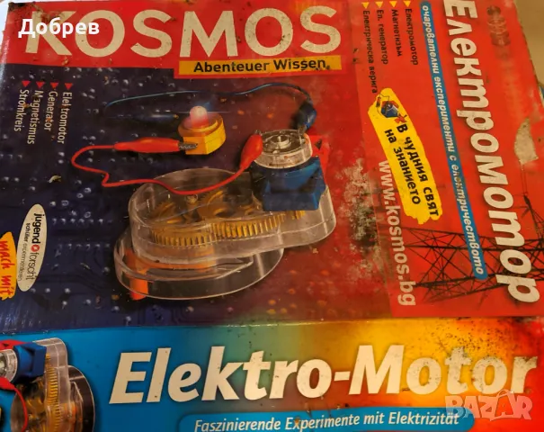ЕЛЕКТРОМОТОР -  ДИНАМО: Образователен комплект. Марка: Kosmos. Германия, снимка 6 - Електрически играчки - 50053328