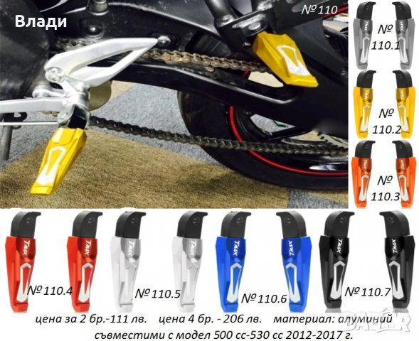 Тунинг аксесоари за Yamaha T Max Тмах 500/530/560cc лостове,ръкохватки, снимка 3 - Мотоциклети и мототехника - 39104935