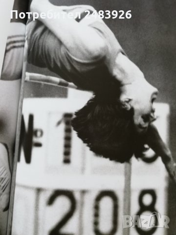 Стефка Костадинова Да прескочиш света, снимка 6 - Енциклопедии, справочници - 33141777