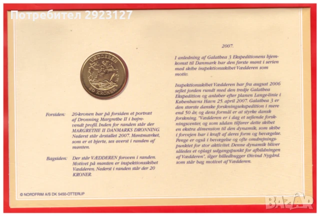 20 КРОНИ 2007 ГОДИНА /КОРАБ/ - виж описанието, снимка 4 - Нумизматика и бонистика - 51287171