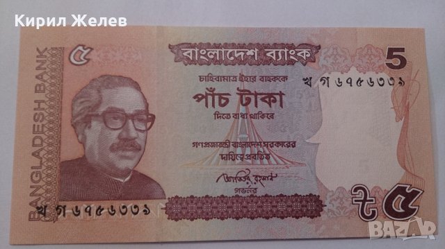 Банкнота Бангладеш -13107, снимка 1 - Нумизматика и бонистика - 28430815