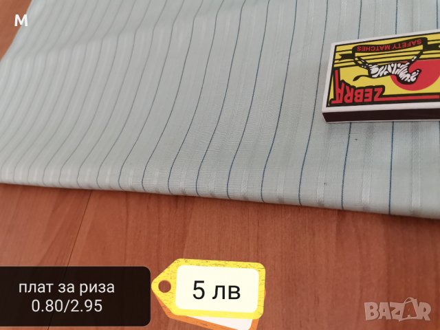 Памучни парчета плат, снимка 2 - Платове и дамаски - 35425387