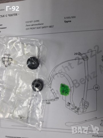 A1298603169**NEU**MERCEDES-BENZ**ЗАКРЕПВАЩ НИТ ЗА КОЛАНА **, снимка 4 - Части - 38270169