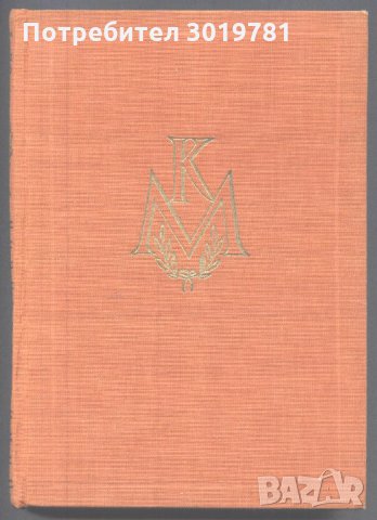 книга Открадването на огъня /втора книга/ от  Галина Серебрякова