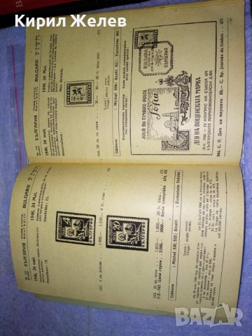 СИМА КАТАЛОГ за ПОЩЕНСКИ МАРКИ 1950г МАРКОЛЮБИТЕЛСКА КООПЕРАЦИЯ СЕРДИКА СОФИЯ РЯДЪК 35489, снимка 11 - Филателия - 39411750