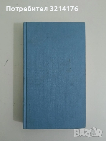 Любовникът на лейди Чатърли - Д. Х. Лорънс 