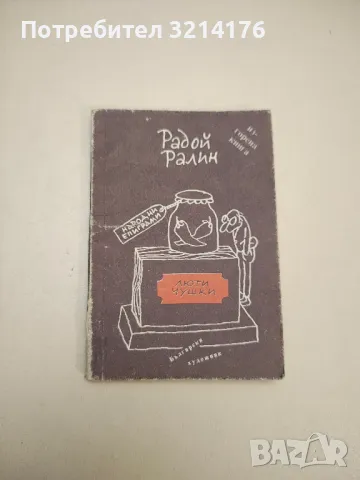 Как не станах екзистенциалист - Ерих Кестнер, снимка 12 - Други - 47764557