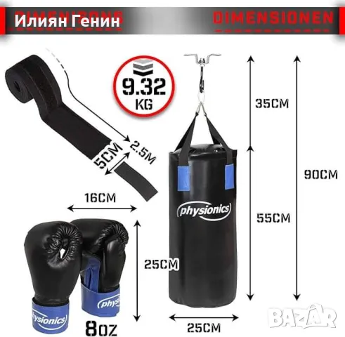 Детски комплект боксова круша, снимка 3 - Бокс - 47934012