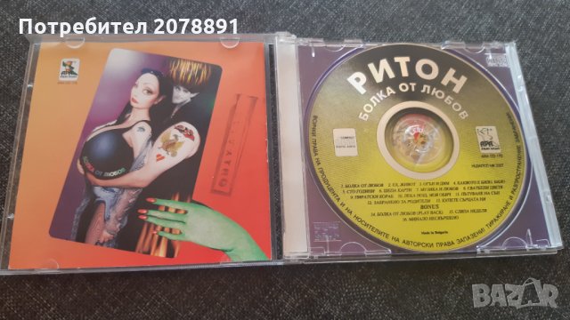 Дует Ритон - Болка от любов - Диск - Албум, снимка 3 - CD дискове - 32997040