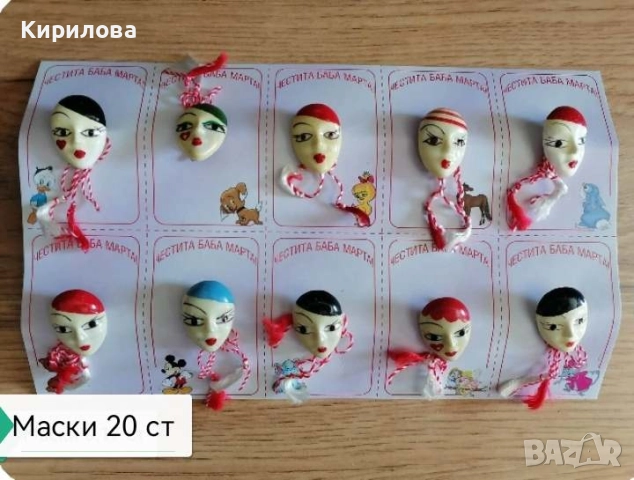 МАРТЕНИЦИ цена 0,20 ст за 1 бр