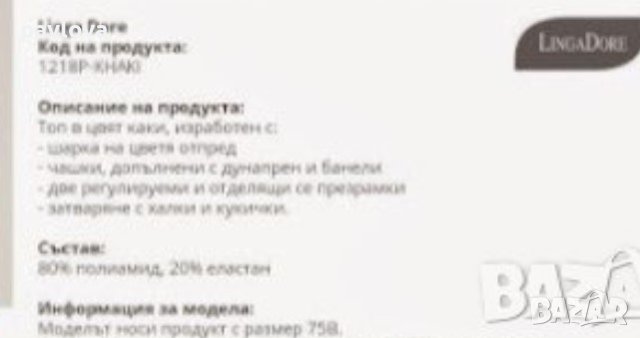 Дамски топ Ново Бюстие, снимка 4 - Корсети, бюстиета, топове - 32831453