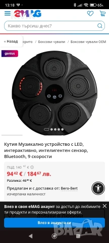 Кутия Музикално устройство с LED, интерактивно, интелигентен сензор, Bluetooth, 9 скорости, снимка 2 - Бокс - 53321859