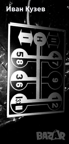 Алуминиева табелка за скорости на Болгар и ЮМЗ , снимка 2 - Селскостопанска техника - 33435244