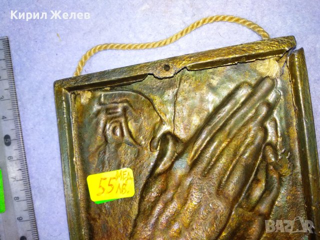 МОЛИТВА Старо РЕЛИГИОЗНО АВТОРСКО МЕДНО ПАНО БАРЕЛЕФ - ХУДОЖЕСТВЕНА РЪЧНА МАЙСТОРСКА ИЗРАБОТКА 42734, снимка 5 - Пана - 43980976