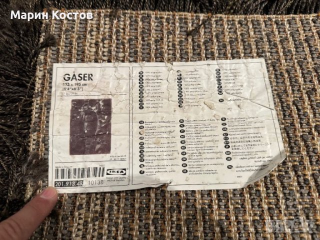 Килим Gaser Ikea 133x195cm, снимка 4 - Килими - 44014550