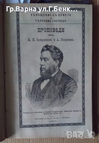 Сборник проповеди 1889-1906г Съдържа:-(виж в обявата), снимка 5 - Антикварни и старинни предмети - 43338599