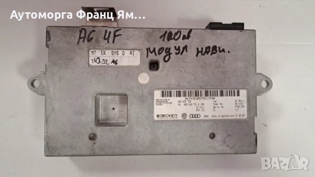 4E0035729 Модул навигация Audi 4F