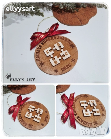 Персонализирана гравирана коледна висулка, изработена от два цвята дърво