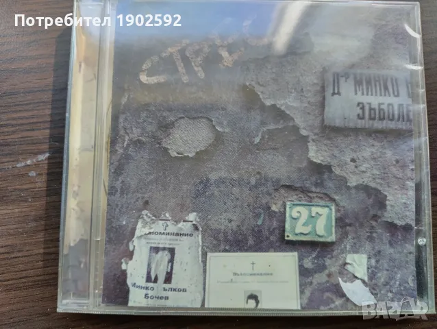 Стрес - Пространство