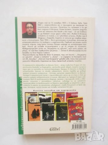 Книга Ключът към бездната - Хосе Карлос Сомоса 2010 г., снимка 2 - Художествена литература - 28493134