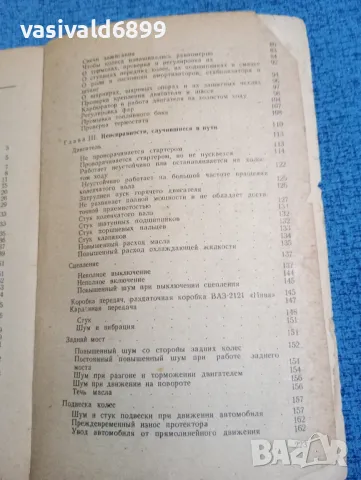 Автомобил "Жигули", снимка 6 - Специализирана литература - 47871799