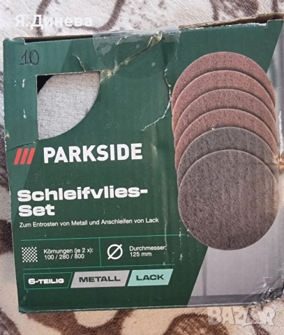 Шкурки на Parkside 