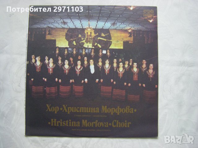 ВХА 11788 - Представителен женски хор "Христина Морфова"., снимка 1 - Грамофонни плочи - 35127611